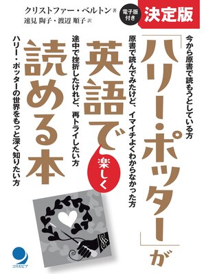 決定版「ハリー・ポッター」が英語で楽しく読める本 - Fukuyama City